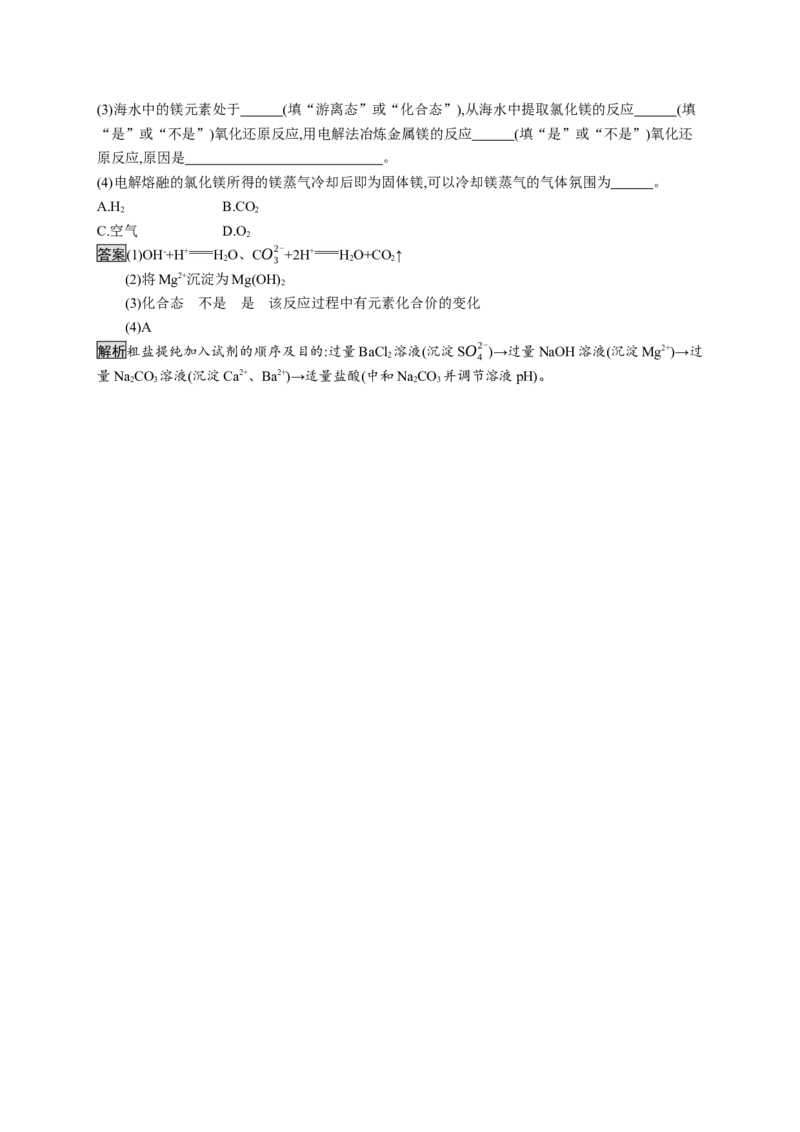 第八章《本单元综合与测试》课时测评练习01_高化_2025春-人教版高中化学_02新版高中化学必修二_9.课件+教案+练习备用_第八章化学与可持续发展