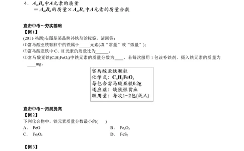 据化学式的计算_初中化学_01.人教版初中化学_03.初中化学专项视频_[4787]8-15+2012中考二轮：化学模块专题强化_第14讲_据化学式的计算