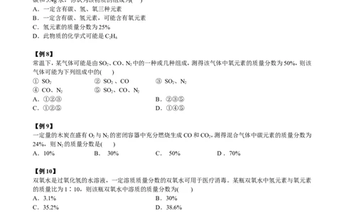 据化学式的计算_初中化学_01.人教版初中化学_03.初中化学专项视频_[4787]8-15+2012中考二轮：化学模块专题强化_第14讲_据化学式的计算