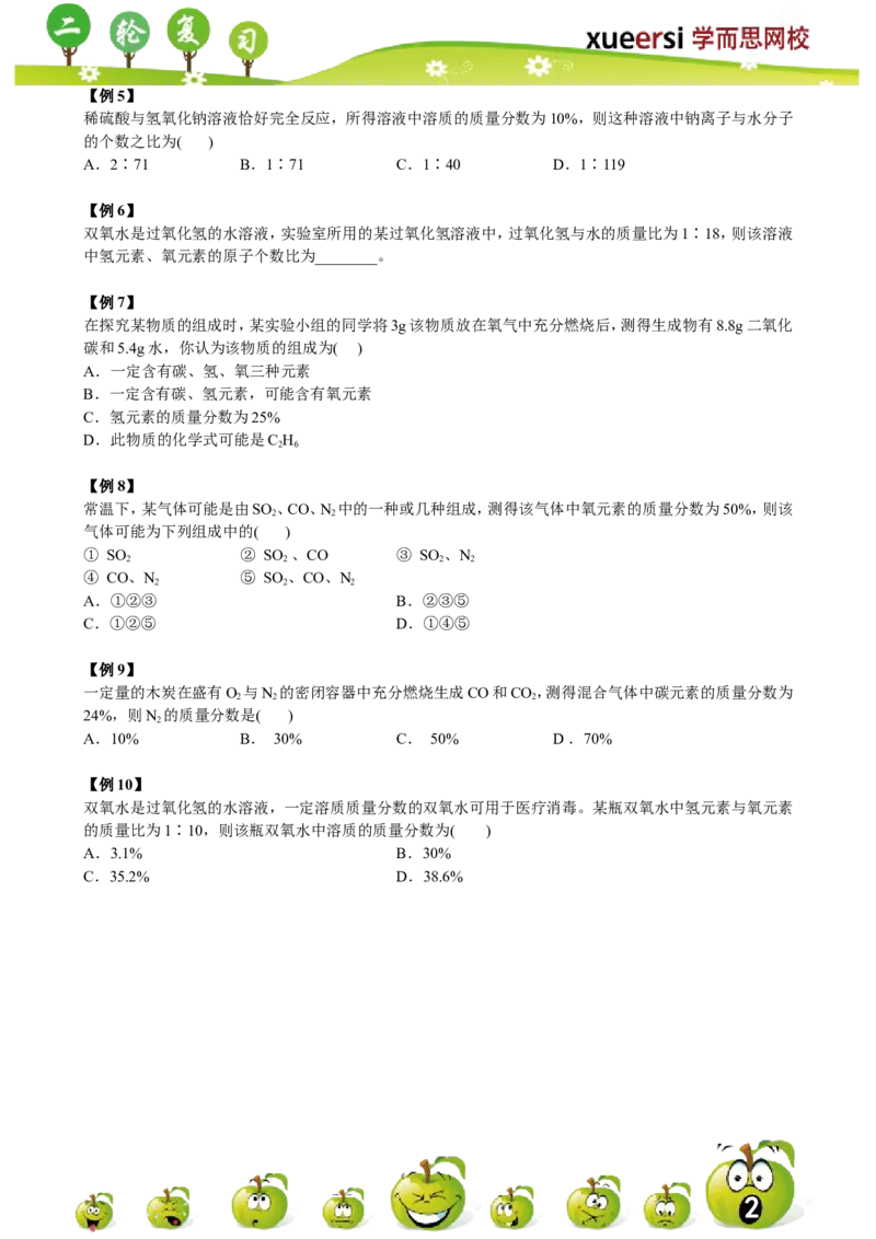 据化学式的计算_初中化学_01.人教版初中化学_03.初中化学专项视频_[4787]8-15+2012中考二轮：化学模块专题强化_第14讲_据化学式的计算