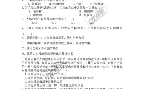 化学元素与人体健康同步练习题及答案1_初中化学_01.人教版初中化学_01.初中化学课件PPT--教案--试题_初中化学全套(课件--教案--配套)_18年初中化学9年级下_5.第十二单元化学与生活