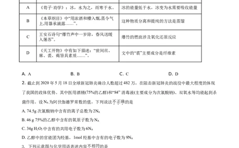 精品解析：山东省济南市山东师范大学附属中学2019-2020学年高一下学期5月学业水平检测化学试题（原卷版）_高化_2025春-人教版高中化学_02新版高中化学必修二_5.试卷习题_期中期末真题