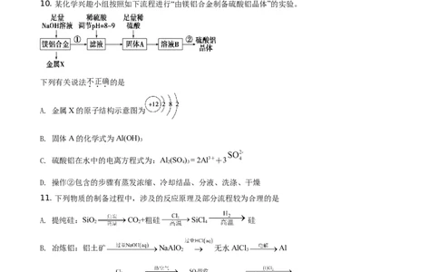 精品解析：山东省济南市山东师范大学附属中学2019-2020学年高一下学期5月学业水平检测化学试题（原卷版）_高化_2025春-人教版高中化学_02新版高中化学必修二_5.试卷习题_期中期末真题