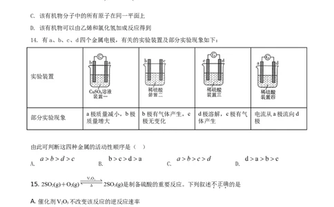 精品解析：山东省济南市山东师范大学附属中学2019-2020学年高一下学期5月学业水平检测化学试题（原卷版）_高化_2025春-人教版高中化学_02新版高中化学必修二_5.试卷习题_期中期末真题