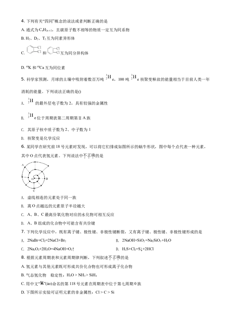 精品解析：山东省济南市山东师范大学附属中学2019-2020学年高一下学期5月学业水平检测化学试题（原卷版）_高化_2025春-人教版高中化学_02新版高中化学必修二_5.试卷习题_期中期末真题