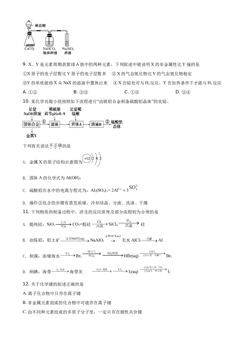 精品解析：山东省济南市山东师范大学附属中学2019-2020学年高一下学期5月学业水平检测化学试题（原卷版）_高化_2025春-人教版高中化学_02新版高中化学必修二_5.试卷习题_期中期末真题