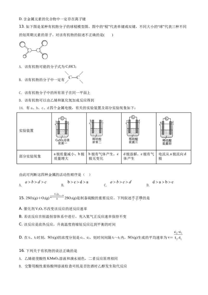 精品解析：山东省济南市山东师范大学附属中学2019-2020学年高一下学期5月学业水平检测化学试题（原卷版）_高化_2025春-人教版高中化学_02新版高中化学必修二_5.试卷习题_期中期末真题