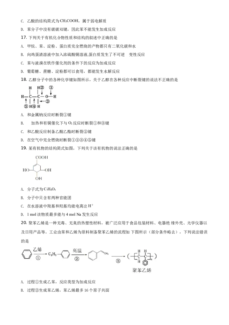 精品解析：山东省济南市山东师范大学附属中学2019-2020学年高一下学期5月学业水平检测化学试题（原卷版）_高化_2025春-人教版高中化学_02新版高中化学必修二_5.试卷习题_期中期末真题