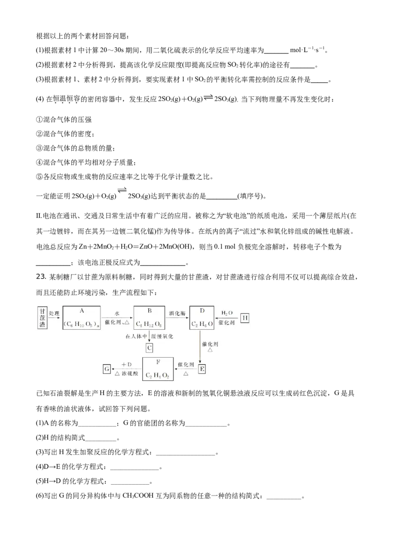 精品解析：山东省济南市山东师范大学附属中学2019-2020学年高一下学期5月学业水平检测化学试题（原卷版）_高化_2025春-人教版高中化学_02新版高中化学必修二_5.试卷习题_期中期末真题