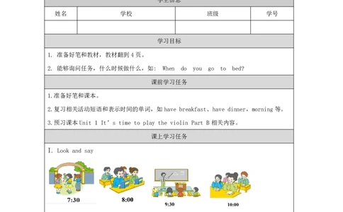 2Unit1It'stimetoplaytheviolinPartB_国家课_学习任务单_26春四年级上下册人教版_四上英语合集人教版PEP英语四年级上册新教材（教学视频+课件+动画+音频+练习+教案）_17练习资料