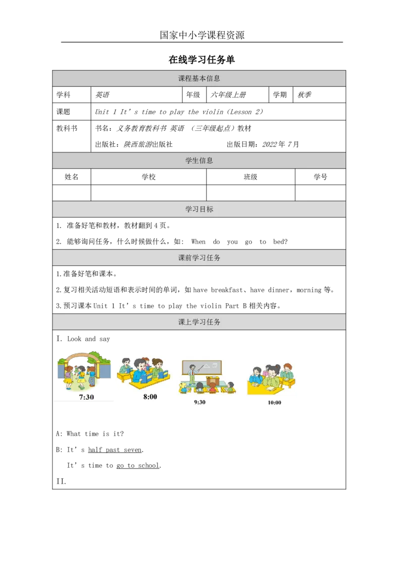 2Unit1It'stimetoplaytheviolinPartB_国家课_学习任务单_26春四年级上下册人教版_四上英语合集人教版PEP英语四年级上册新教材（教学视频+课件+动画+音频+练习+教案）_17练习资料