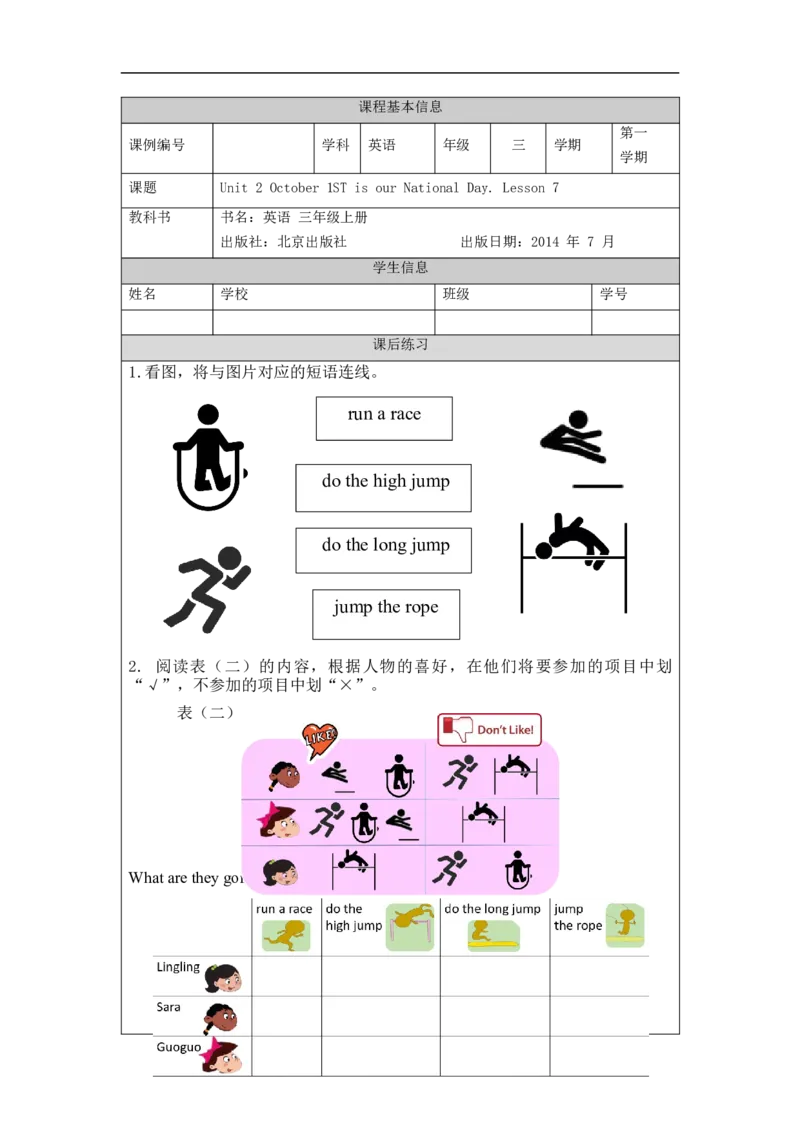 0915三年级英语（北京版）+UNIT+TWO+OCTOBER+1ST+IS+OUR+NATIONAL+DAY(3)-课后练习_26春四年级上下册人教版_17练习资料_小学英语（预习复习资料大礼包）_《小学英语》_3年级上册_练习题