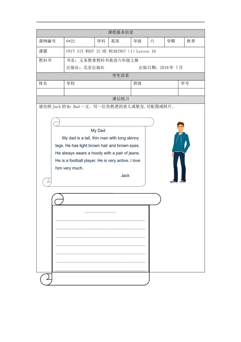 1020六年级英语(北京版)UNIT+SIX+WHAT+IS+HE+WEARING？(1)-4课后练习_26春四年级上下册人教版_四上英语合集人教版PEP英语四年级上册新教材（教学视频+课件+动画+音频+练习+教案）_练习题