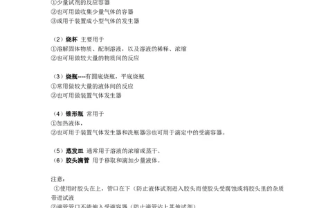 宝贝化学常识和实验安全_初中化学_01.人教版初中化学_04.初中化学实验视频_初中化学真人实验视频_02初中化学真人实验大全