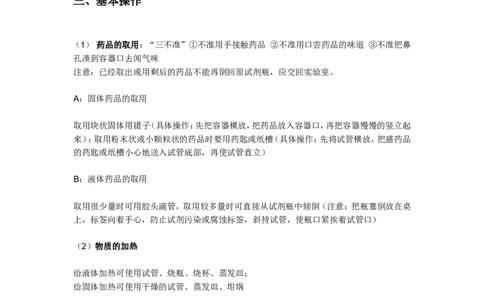 宝贝化学常识和实验安全_初中化学_01.人教版初中化学_04.初中化学实验视频_初中化学真人实验视频_02初中化学真人实验大全