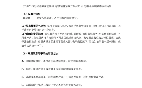 宝贝化学常识和实验安全_初中化学_01.人教版初中化学_04.初中化学实验视频_初中化学真人实验视频_02初中化学真人实验大全