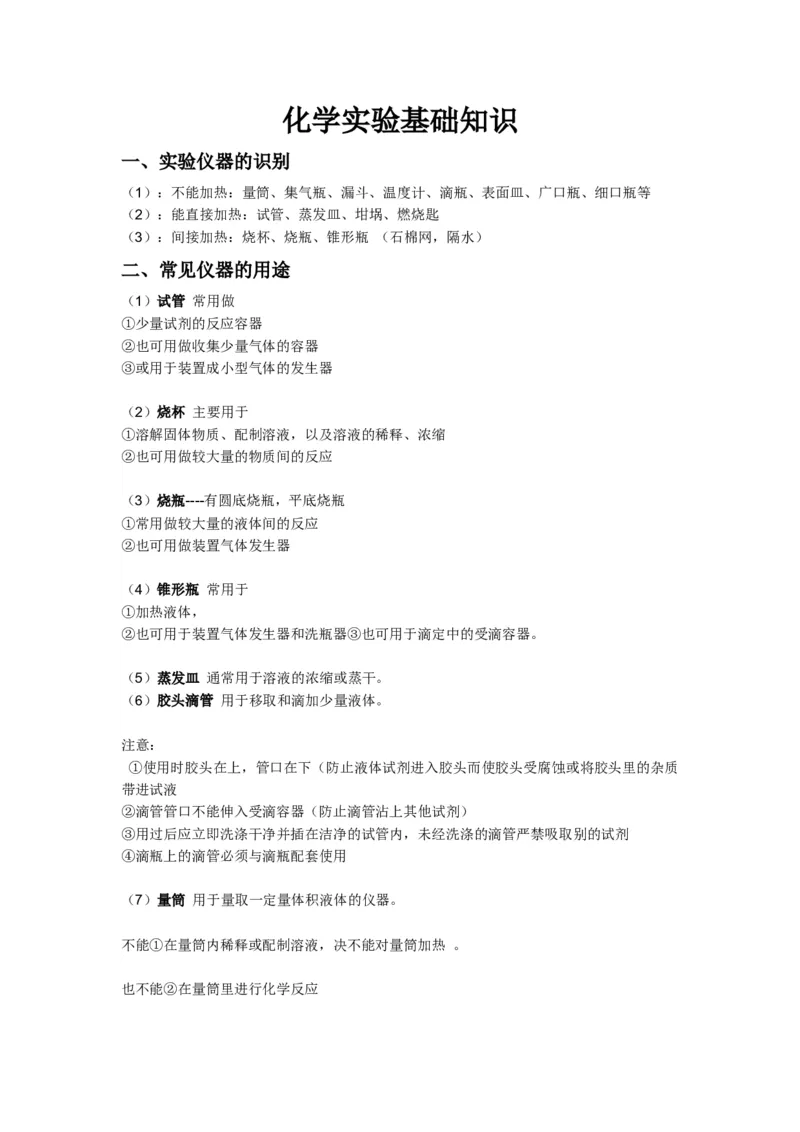 宝贝化学常识和实验安全_初中化学_01.人教版初中化学_04.初中化学实验视频_初中化学真人实验视频_02初中化学真人实验大全