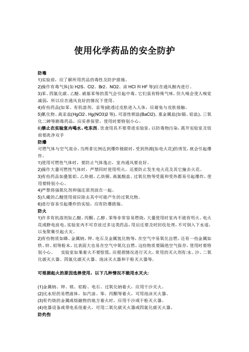宝贝化学常识和实验安全_初中化学_01.人教版初中化学_04.初中化学实验视频_初中化学真人实验视频_02初中化学真人实验大全