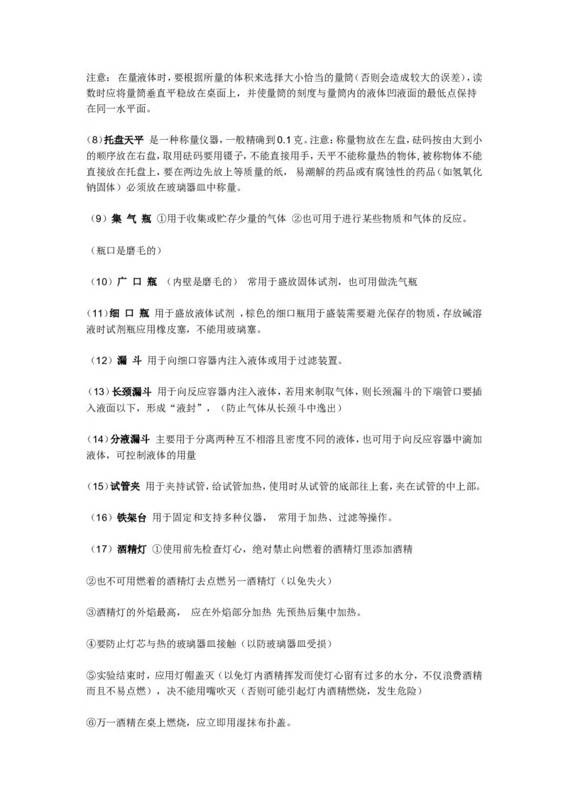 宝贝化学常识和实验安全_初中化学_01.人教版初中化学_04.初中化学实验视频_初中化学真人实验视频_02初中化学真人实验大全