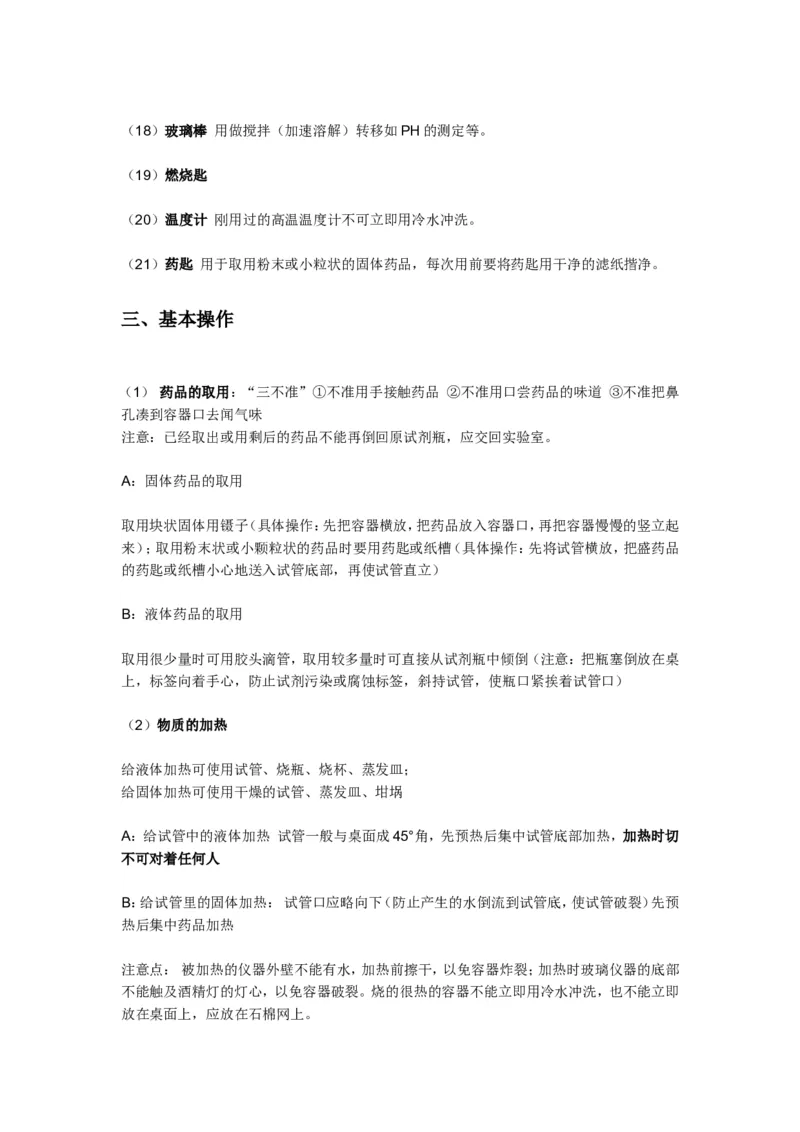 宝贝化学常识和实验安全_初中化学_01.人教版初中化学_04.初中化学实验视频_初中化学真人实验视频_02初中化学真人实验大全