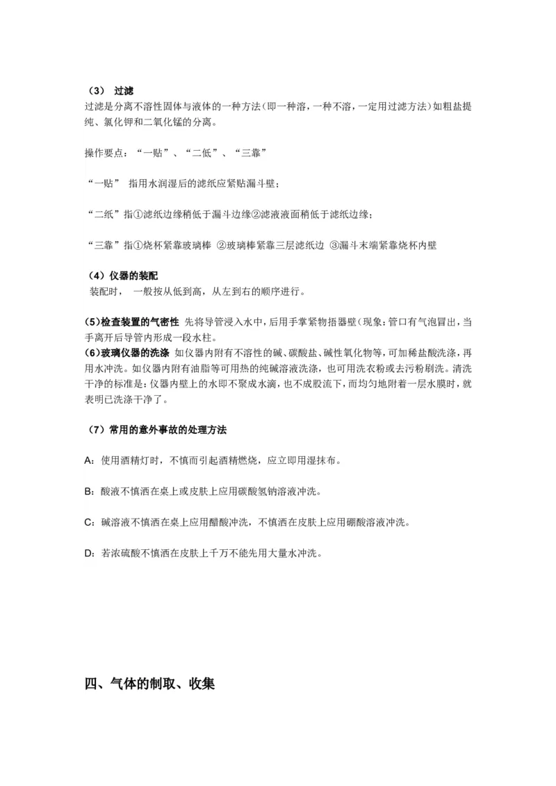 宝贝化学常识和实验安全_初中化学_01.人教版初中化学_04.初中化学实验视频_初中化学真人实验视频_02初中化学真人实验大全