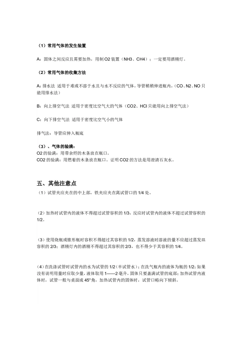 宝贝化学常识和实验安全_初中化学_01.人教版初中化学_04.初中化学实验视频_初中化学真人实验视频_02初中化学真人实验大全