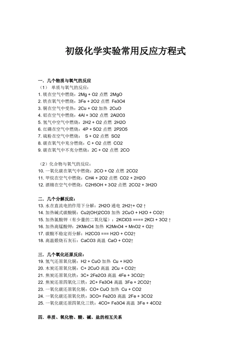 宝贝化学常识和实验安全_初中化学_01.人教版初中化学_04.初中化学实验视频_初中化学真人实验视频_02初中化学真人实验大全