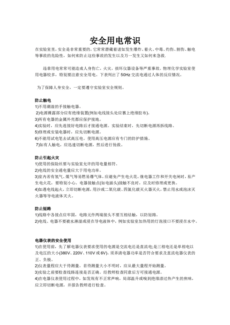 宝贝化学常识和实验安全_初中化学_01.人教版初中化学_04.初中化学实验视频_初中化学真人实验视频_02初中化学真人实验大全