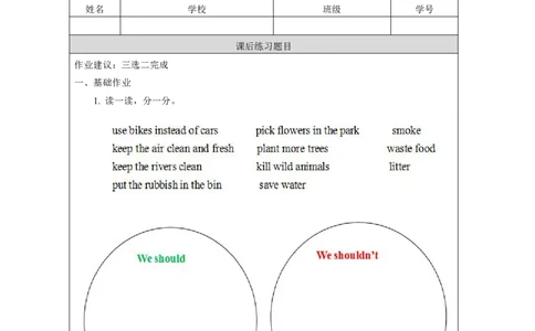 15Unit8Weshouldn'twastewaterLesson1_国家课_课后练习_26春四年级上下册人教版_四上英语合集人教版PEP英语四年级上册新教材（教学视频+课件+动画+音频+练习+教案）_17练习资料