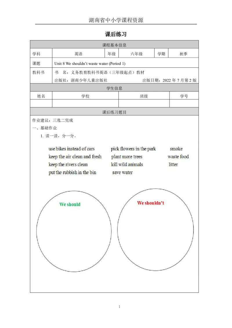 15Unit8Weshouldn'twastewaterLesson1_国家课_课后练习_26春四年级上下册人教版_四上英语合集人教版PEP英语四年级上册新教材（教学视频+课件+动画+音频+练习+教案）_17练习资料