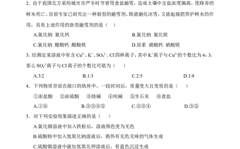 化学：人教新课标九年级下册第十一单元课题2盐化肥（测试卷）_初中化学_01.人教版初中化学_01.初中化学课件PPT--教案--试题_初中化学18年试卷_人教版九年级化学下册2018