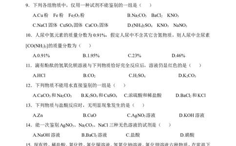 化学：人教新课标九年级下册第十一单元课题2盐化肥（测试卷）_初中化学_01.人教版初中化学_01.初中化学课件PPT--教案--试题_初中化学18年试卷_人教版九年级化学下册2018
