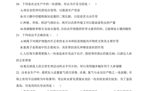 化学：人教新课标九年级下册第十一单元课题2盐化肥（测试卷）_初中化学_01.人教版初中化学_01.初中化学课件PPT--教案--试题_初中化学18年试卷_人教版九年级化学下册2018