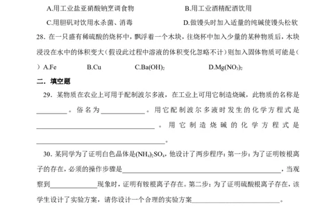 化学：人教新课标九年级下册第十一单元课题2盐化肥（测试卷）_初中化学_01.人教版初中化学_01.初中化学课件PPT--教案--试题_初中化学18年试卷_人教版九年级化学下册2018