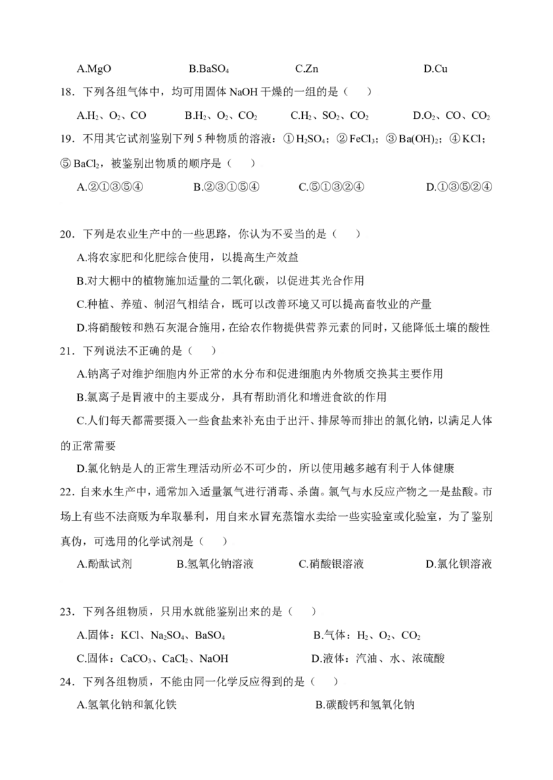化学：人教新课标九年级下册第十一单元课题2盐化肥（测试卷）_初中化学_01.人教版初中化学_01.初中化学课件PPT--教案--试题_初中化学18年试卷_人教版九年级化学下册2018