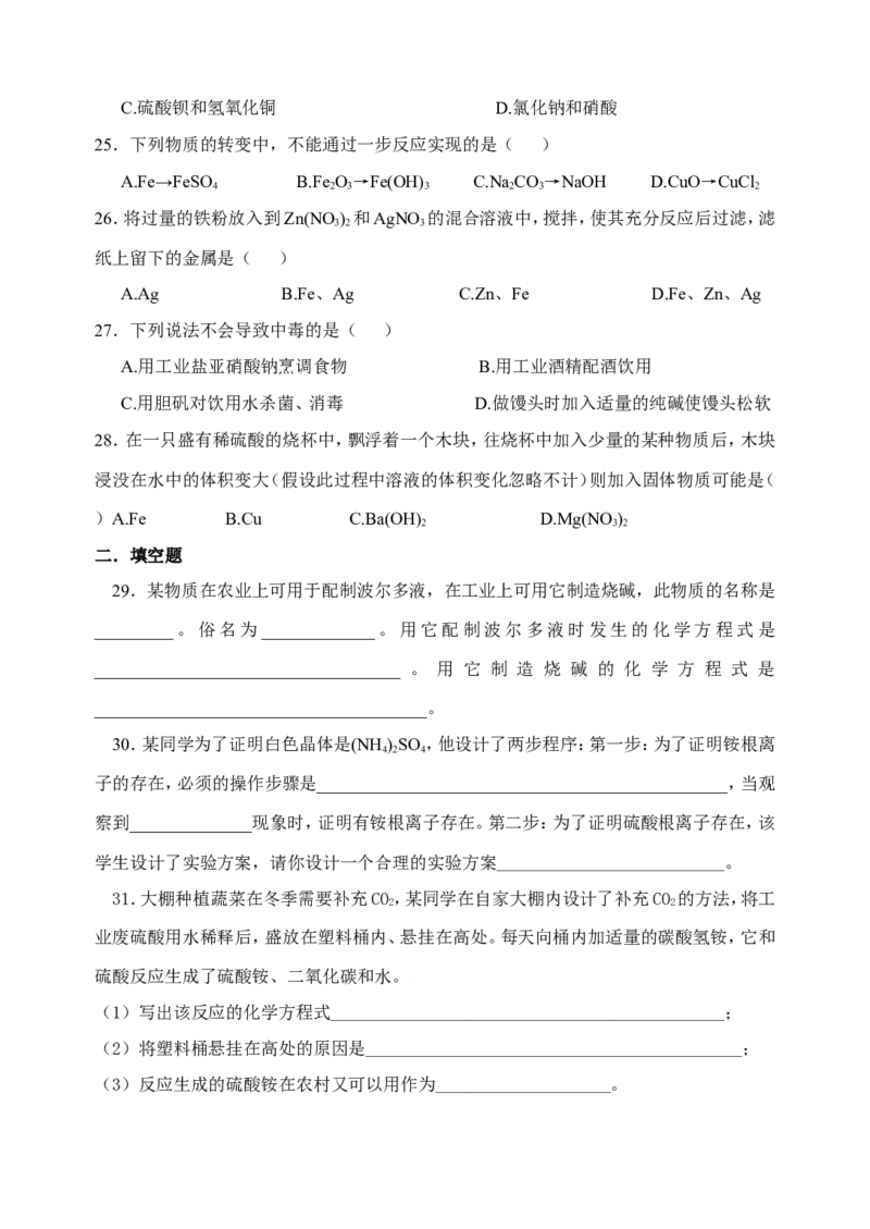 化学：人教新课标九年级下册第十一单元课题2盐化肥（测试卷）_初中化学_01.人教版初中化学_01.初中化学课件PPT--教案--试题_初中化学18年试卷_人教版九年级化学下册2018