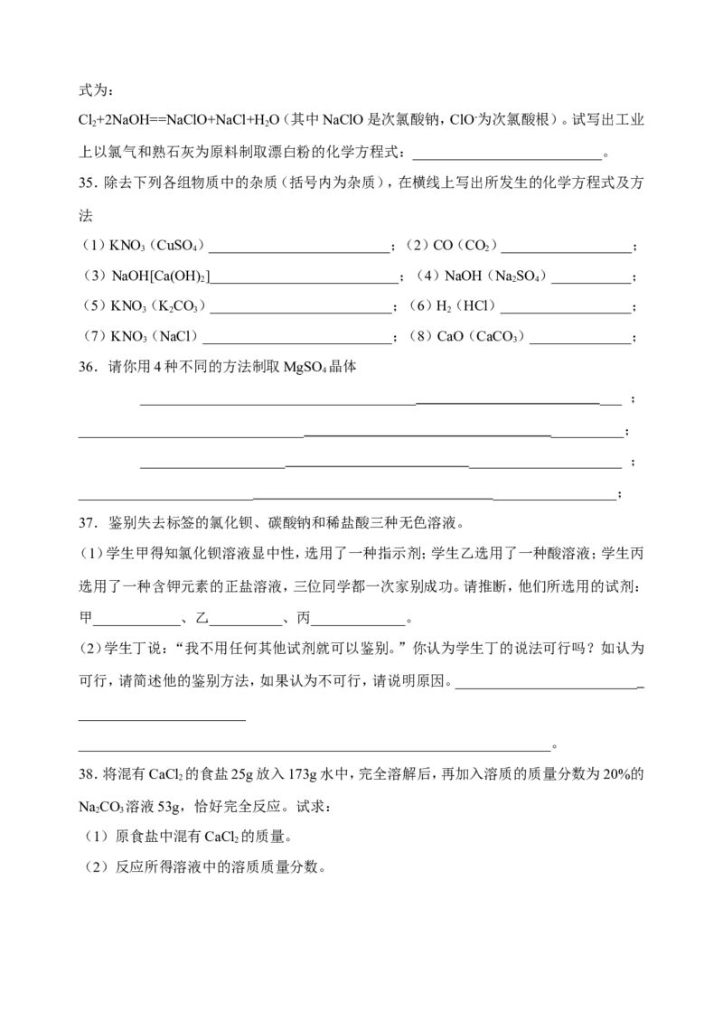 化学：人教新课标九年级下册第十一单元课题2盐化肥（测试卷）_初中化学_01.人教版初中化学_01.初中化学课件PPT--教案--试题_初中化学18年试卷_人教版九年级化学下册2018