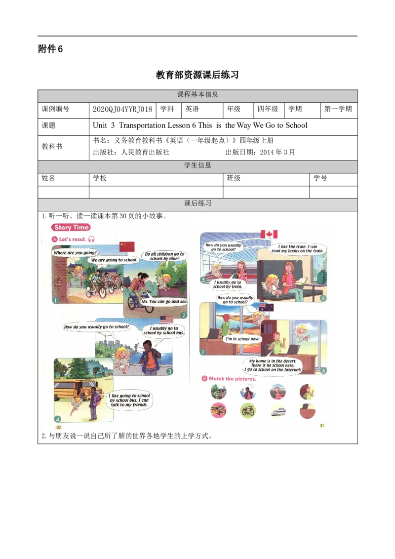 1020四年级英语(人教版)Unit+3+Transportation(第六课时)-4练习题_26春四年级上下册人教版_四上英语合集人教版PEP英语四年级上册新教材（教学视频+课件+动画+音频+练习+教案）_练习题
