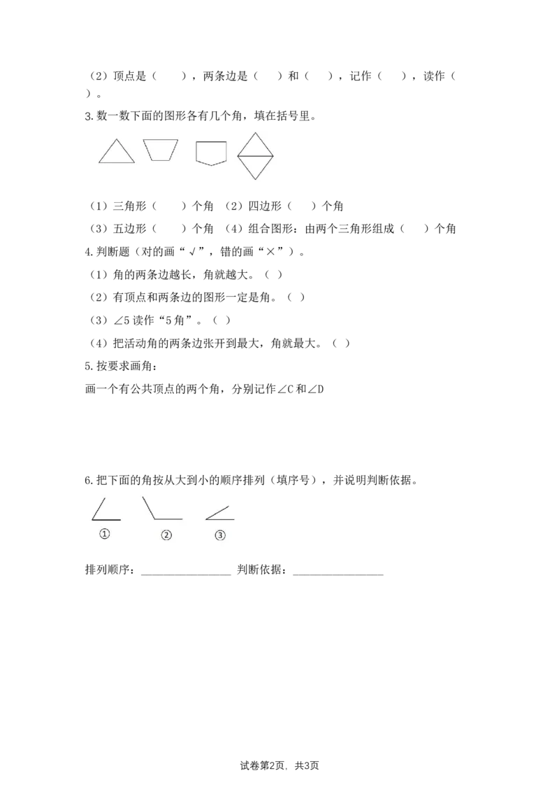 第1单元第3课时角的认识（分层作业）数学苏教版三年级下册（新教材）_A151三年级下册数学（苏教版）_2026春新版_第二套_01课件+教案+学习任务单+练习