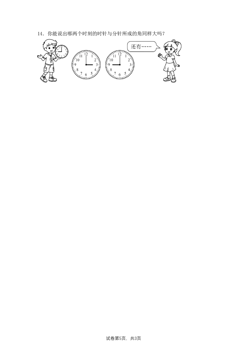 第1单元第3课时角的认识（分层作业）数学苏教版三年级下册（新教材）_A151三年级下册数学（苏教版）_2026春新版_第二套_01课件+教案+学习任务单+练习