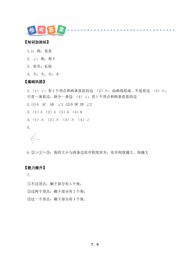 第1单元第3课时角的认识（分层作业）数学苏教版三年级下册（新教材）_A151三年级下册数学（苏教版）_2026春新版_第二套_01课件+教案+学习任务单+练习