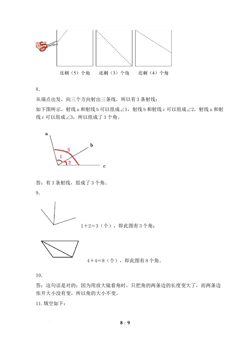 第1单元第3课时角的认识（分层作业）数学苏教版三年级下册（新教材）_A151三年级下册数学（苏教版）_2026春新版_第二套_01课件+教案+学习任务单+练习
