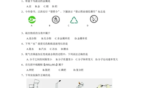 江西省2018年中考化学试题（word版，含答案）_初中化学_01.人教版初中化学_06.初中化学中考真题
