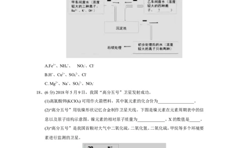 江西省2018年中考化学试题（word版，含答案）_初中化学_01.人教版初中化学_06.初中化学中考真题