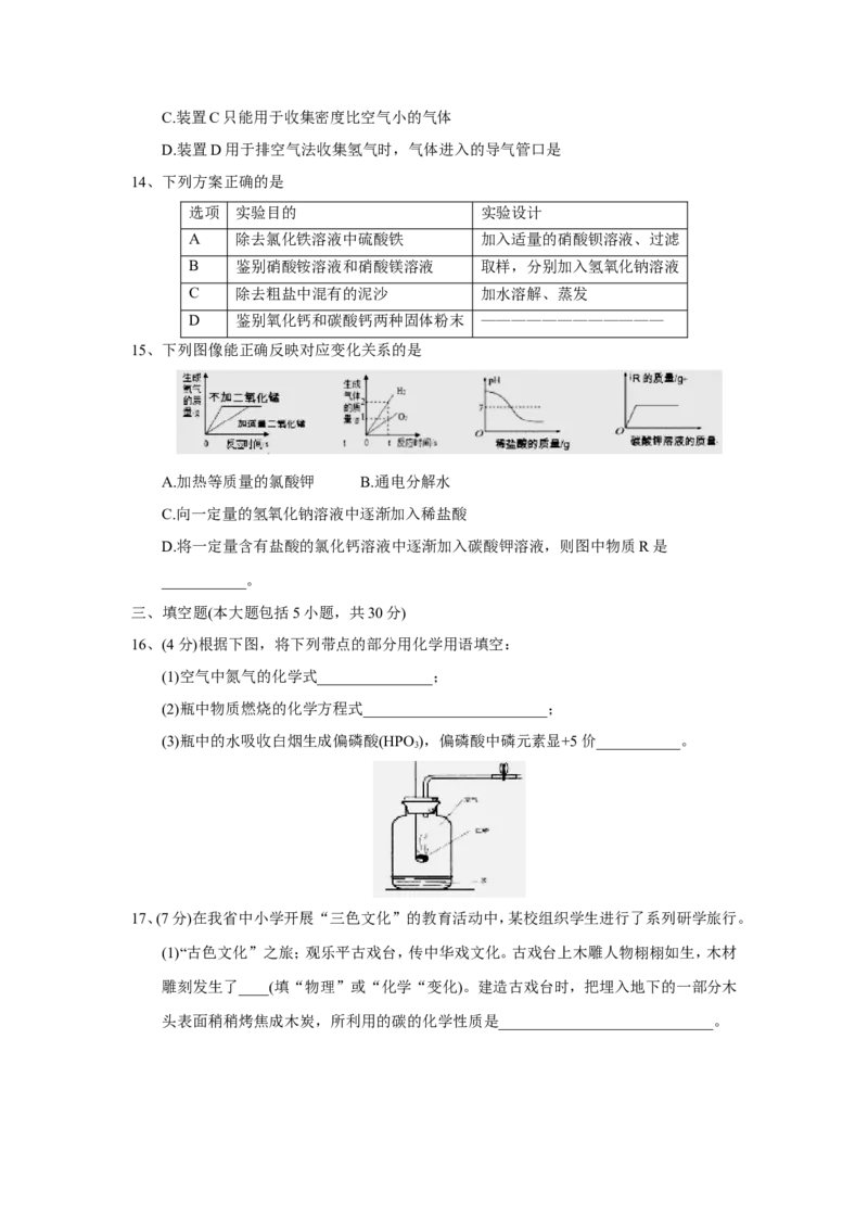 江西省2018年中考化学试题（word版，含答案）_初中化学_01.人教版初中化学_06.初中化学中考真题