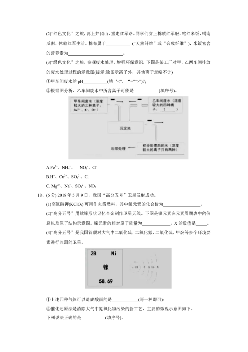 江西省2018年中考化学试题（word版，含答案）_初中化学_01.人教版初中化学_06.初中化学中考真题