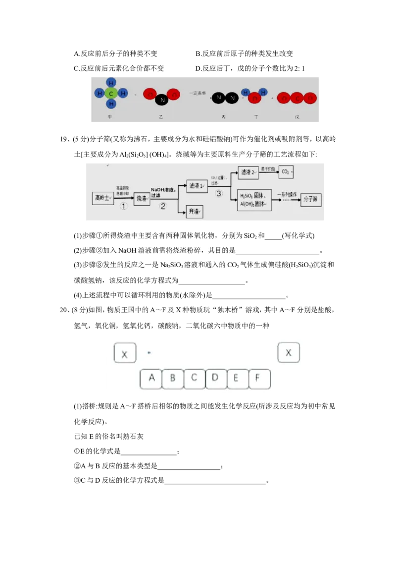 江西省2018年中考化学试题（word版，含答案）_初中化学_01.人教版初中化学_06.初中化学中考真题