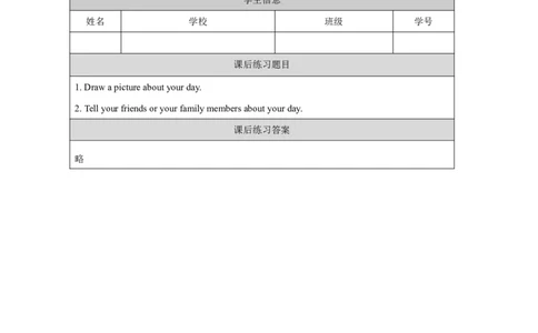 31ReviewModuleUnit1_国家课_课后练习_26春四年级上下册人教版_四上英语合集人教版PEP英语四年级上册新教材（教学视频+课件+动画+音频+练习+教案）_17练习资料_《小学英语》_379