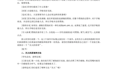 第7单元课题1燃烧和灭火(第2课时)_初中化学_01.人教版初中化学_01.初中化学课件PPT--教案--试题_初中化学全套_化学教案_化学：人教版九年级全册优秀教案(56份)