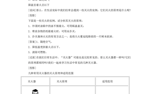 第7单元课题1燃烧和灭火(第2课时)_初中化学_01.人教版初中化学_01.初中化学课件PPT--教案--试题_初中化学全套_化学教案_化学：人教版九年级全册优秀教案(56份)